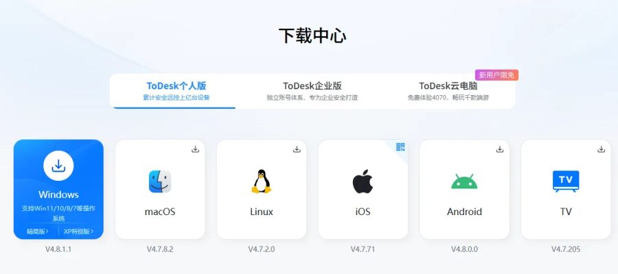 ToDesk怎么用 / 使用教程