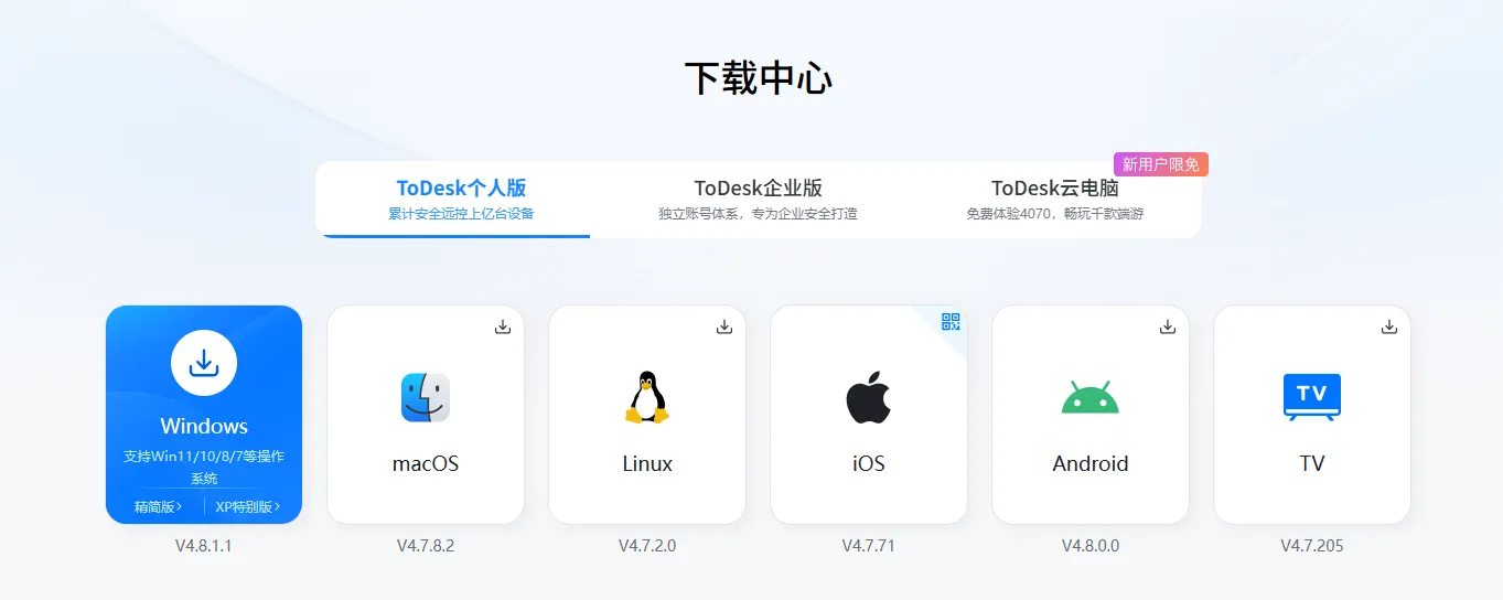 ToDesk 远程桌面软件主界面与设备代码展示