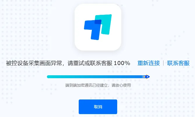 ToDesk 连接失败报错提示界面