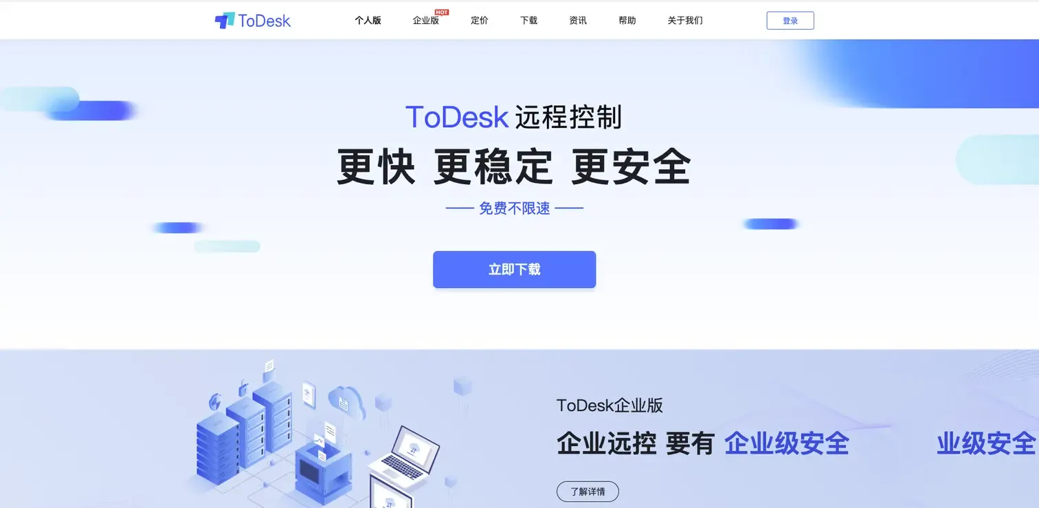 ToDesk 企业版设备管理后台，设备分组与资产列表