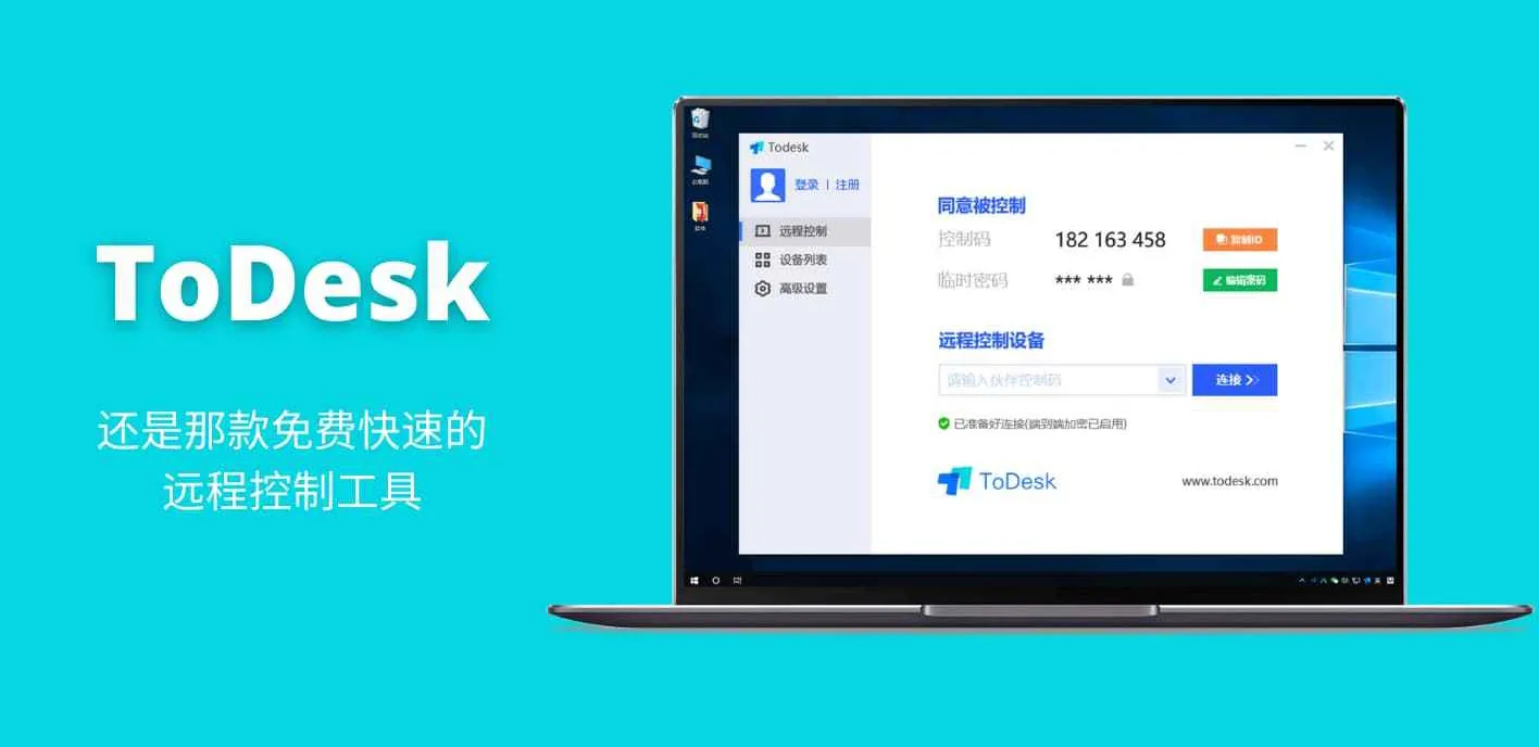 ToDesk 成功建立远程连接后的桌面画面