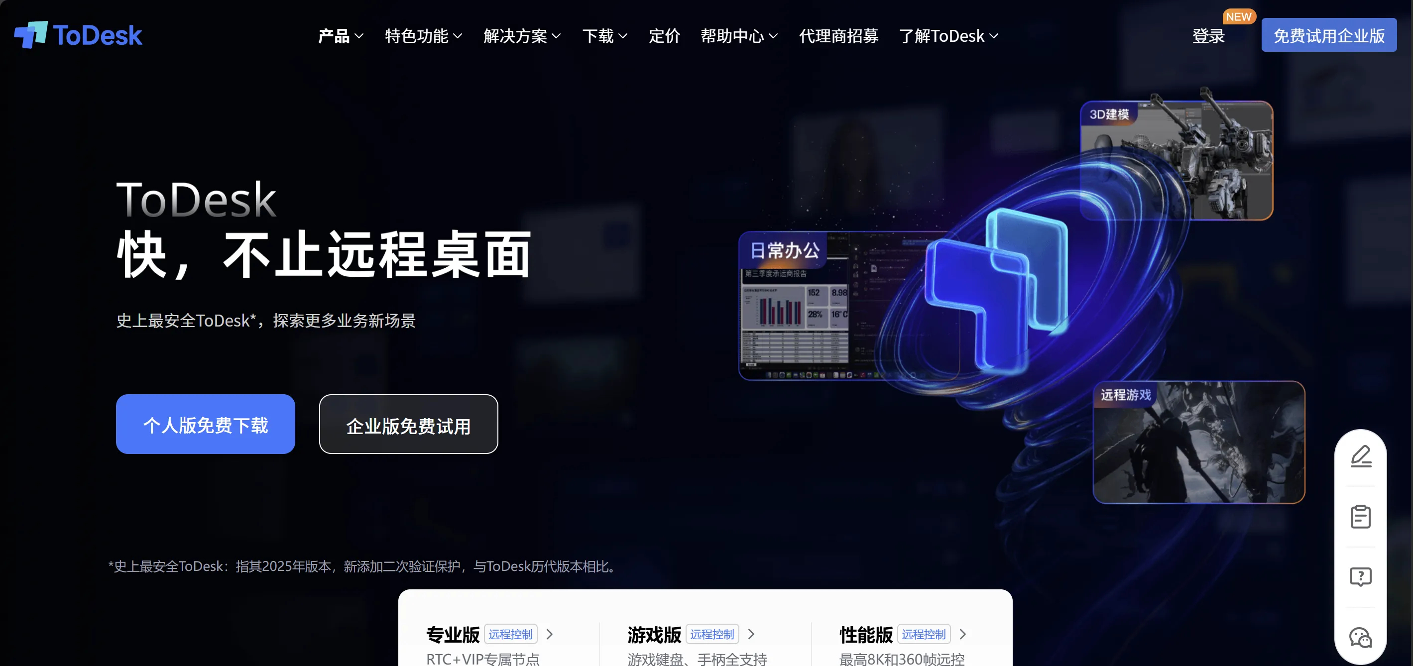 ToDesk 安全设置界面，白名单与连接确认功能