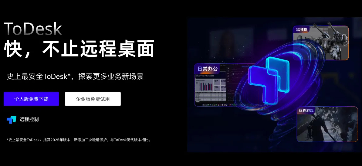 ToDesk 连接质量检测与网络延迟显示