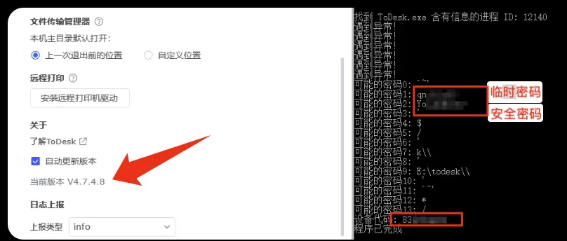 ToDesk 与 TeamViewer 远程控制软件对比界面