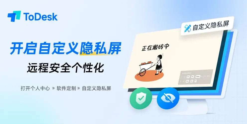 ToDesk 免费版功能界面与限制说明